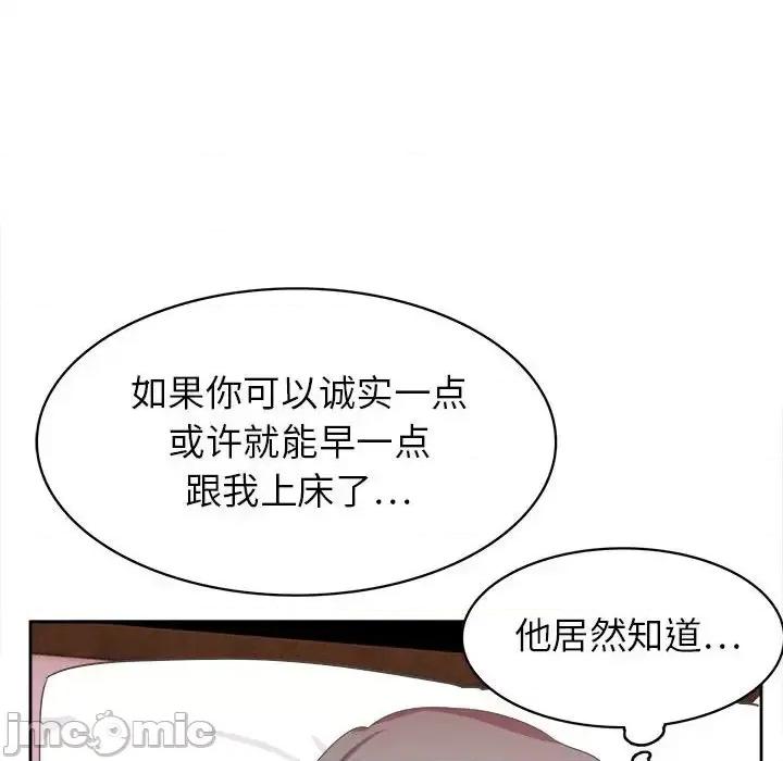 腹黑年下男 腹黑年下男第 33 话 第95页