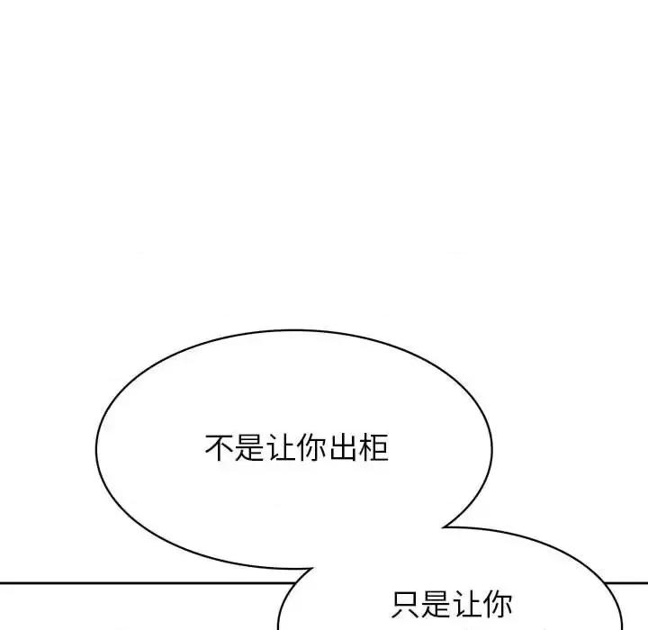 腹黑年下男 腹黑年下男第 33 话 第97页