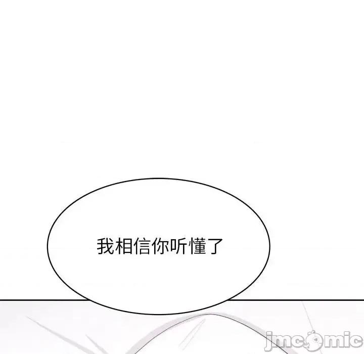 腹黑年下男 腹黑年下男第 33 话 第100页