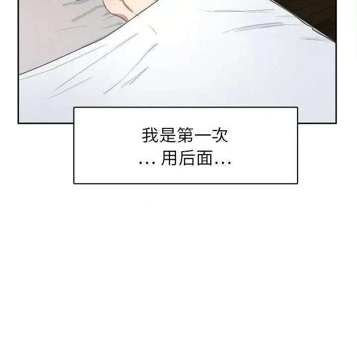 腹黑年下男 腹黑年下男第 33 话 第103页