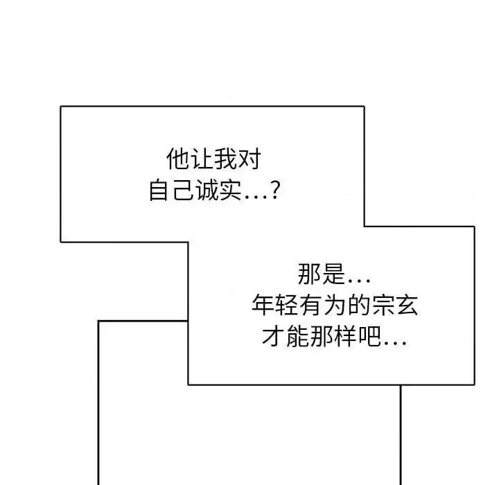 腹黑年下男 腹黑年下男第 33 话 第104页