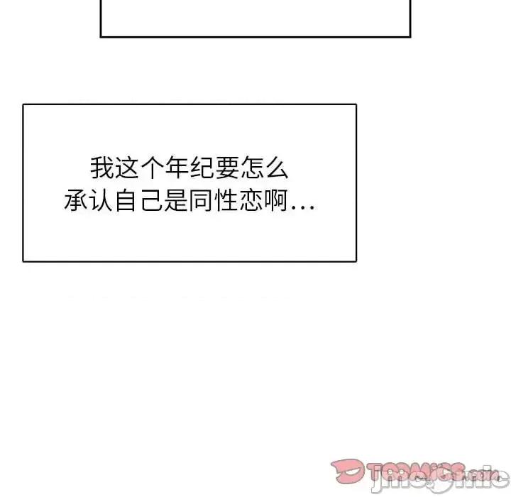 腹黑年下男 腹黑年下男第 33 话 第105页