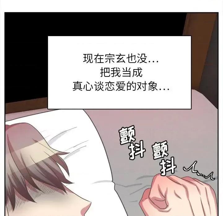 腹黑年下男 腹黑年下男第 33 话 第106页