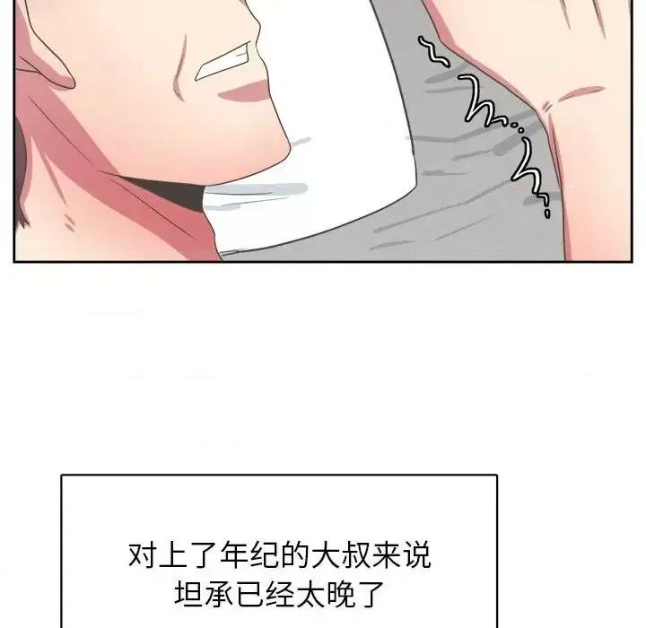 腹黑年下男 腹黑年下男第 33 话 第107页