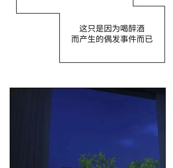 腹黑年下男 腹黑年下男第 33 话 第108页