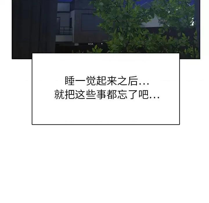 腹黑年下男 腹黑年下男第 33 话 第109页