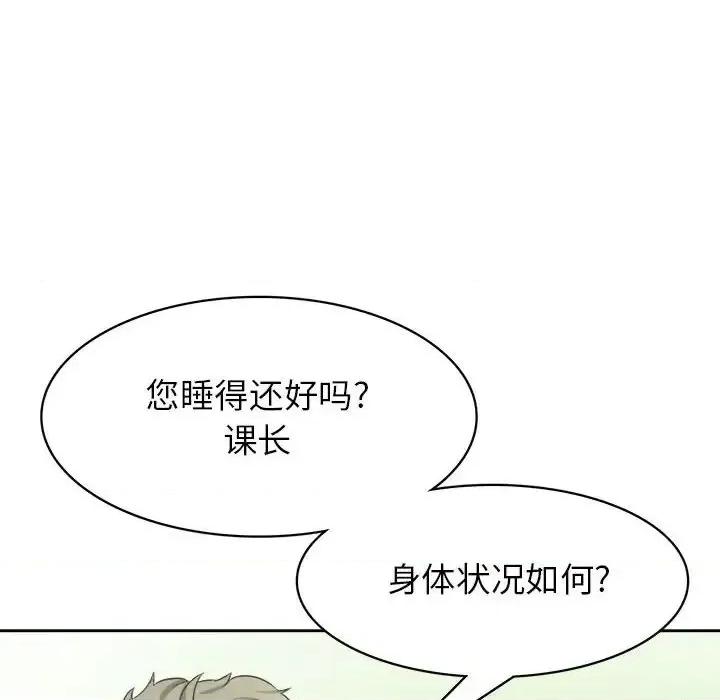 腹黑年下男 腹黑年下男第 33 话 第119页