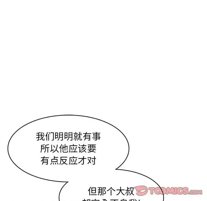 腹黑年下男 腹黑年下男第 34 话 第9页