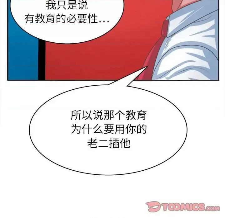 腹黑年下男 腹黑年下男第 34 话 第27页