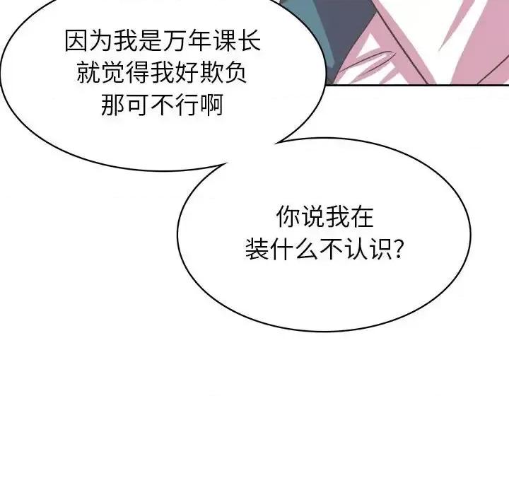腹黑年下男 腹黑年下男第 34 话 第54页