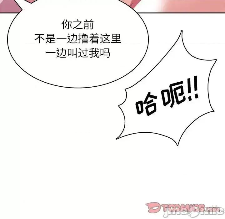 腹黑年下男 腹黑年下男第 34 话 第75页