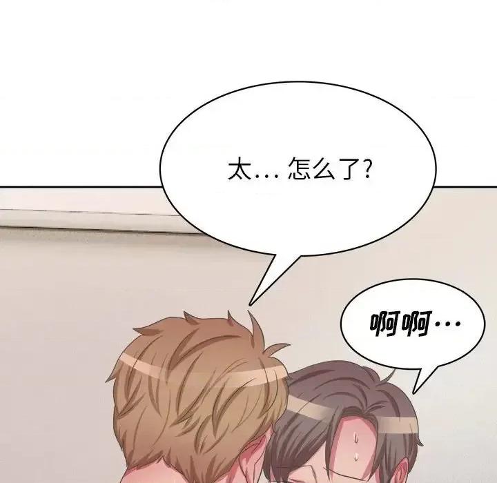 腹黑年下男 腹黑年下男第 34 话 第83页
