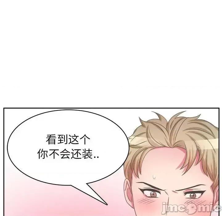 腹黑年下男 腹黑年下男第 34 话 第90页