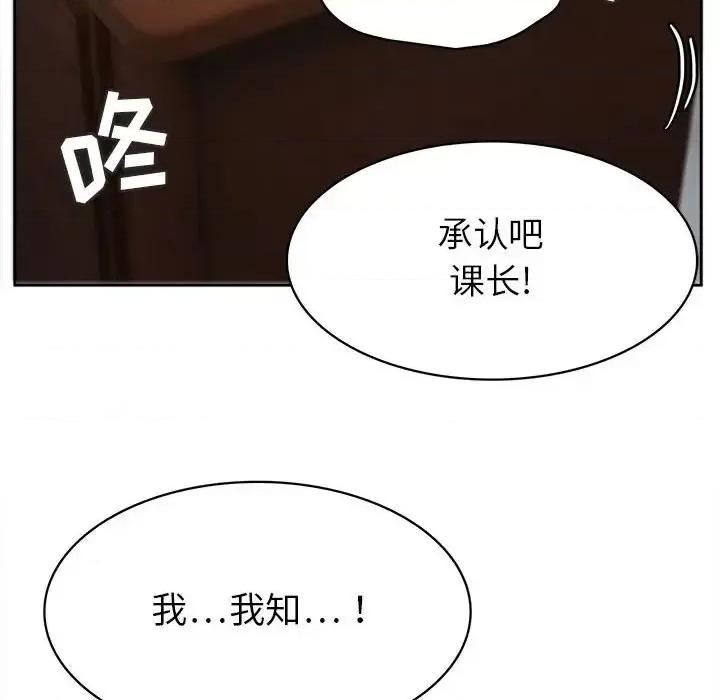 腹黑年下男 腹黑年下男第 34 话 第98页