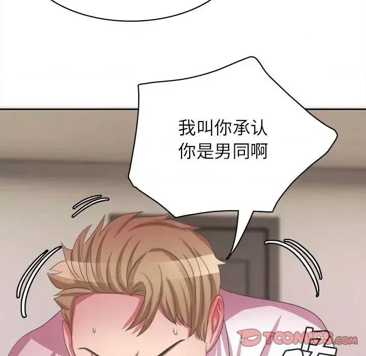 腹黑年下男 腹黑年下男第 34 话 第99页