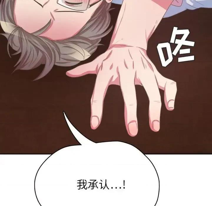 腹黑年下男 腹黑年下男第 34 话 第101页