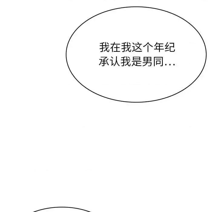 腹黑年下男 腹黑年下男第 34 话 第118页