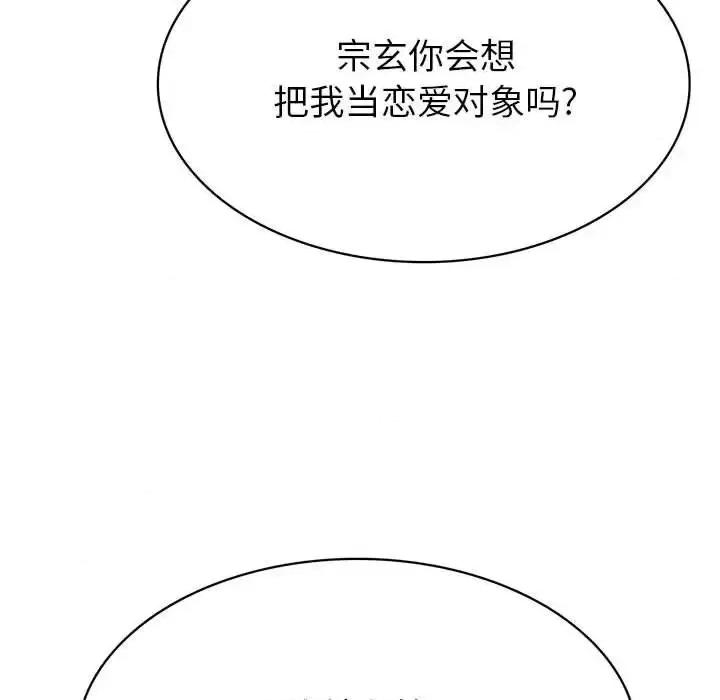 腹黑年下男 腹黑年下男第 34 话 第121页