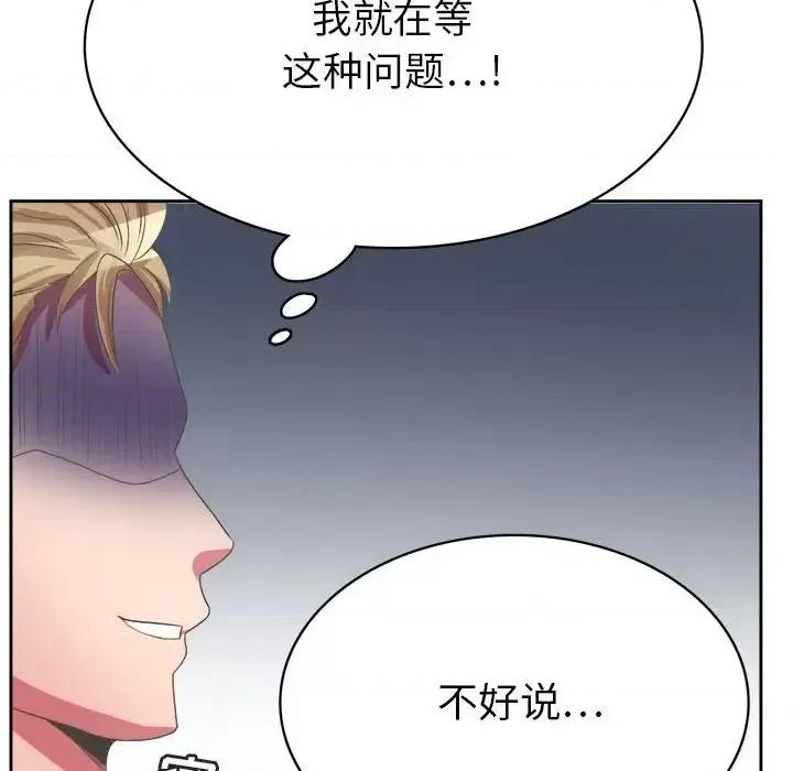 腹黑年下男 腹黑年下男第 34 话 第122页