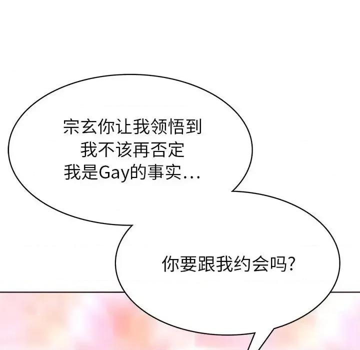 腹黑年下男 腹黑年下男第 35 话 第32页