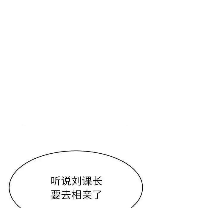 腹黑年下男 腹黑年下男第 35 话 第43页