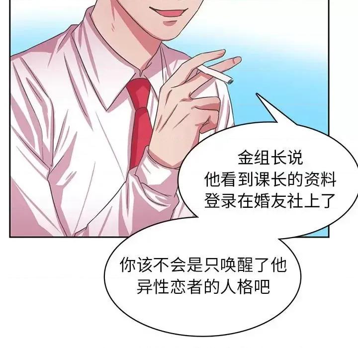 腹黑年下男 腹黑年下男第 35 话 第47页