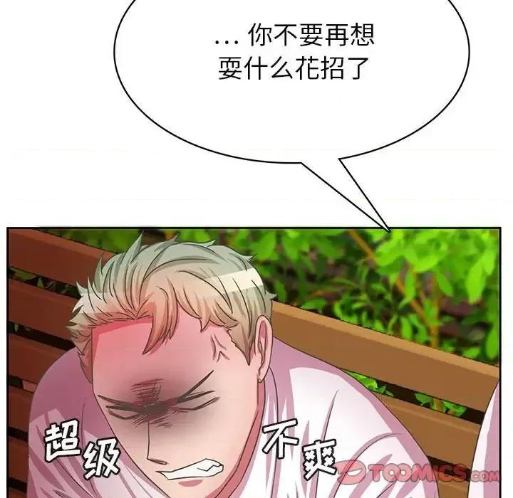 腹黑年下男 腹黑年下男第 35 话 第51页