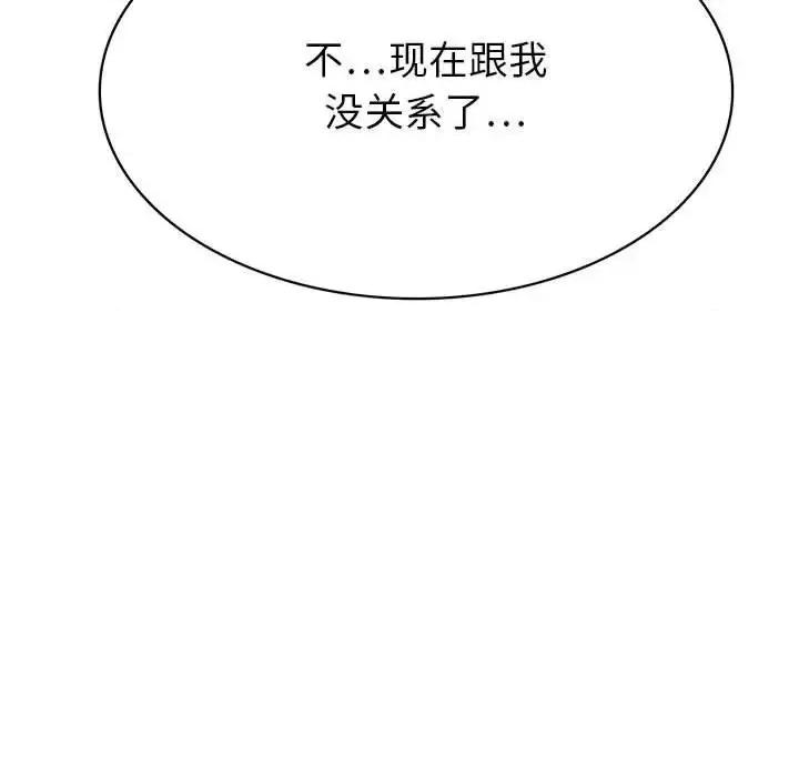 腹黑年下男 腹黑年下男第 35 话 第53页