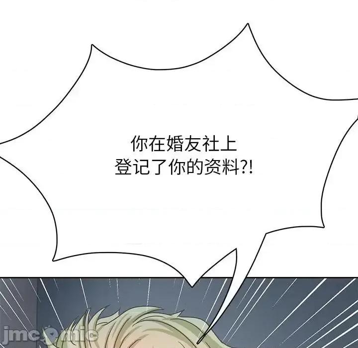 腹黑年下男 腹黑年下男第 35 话 第55页