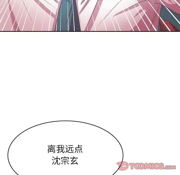 腹黑年下男 腹黑年下男第 35 话 第57页