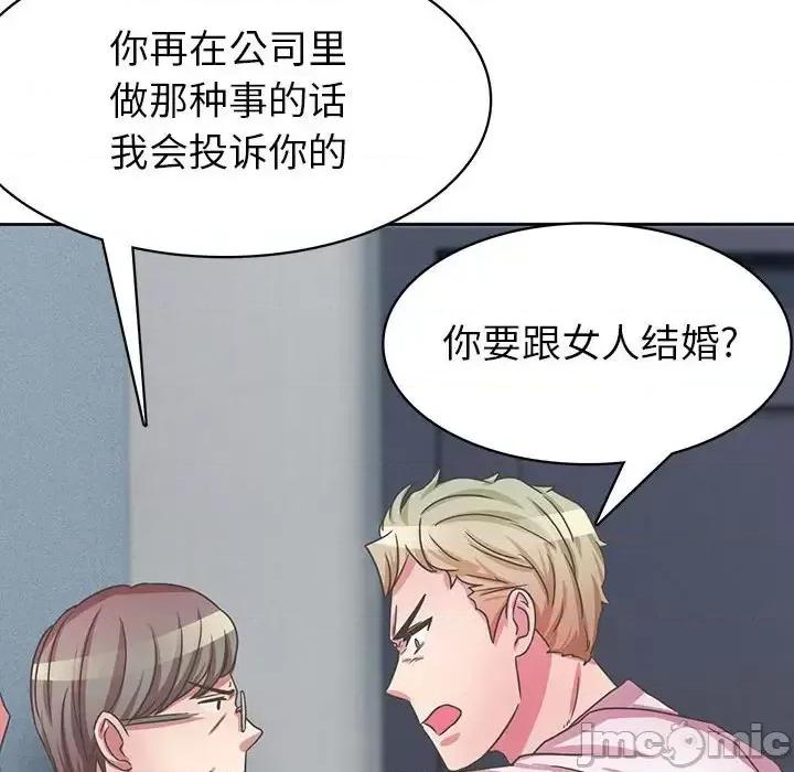 腹黑年下男 腹黑年下男第 35 话 第60页