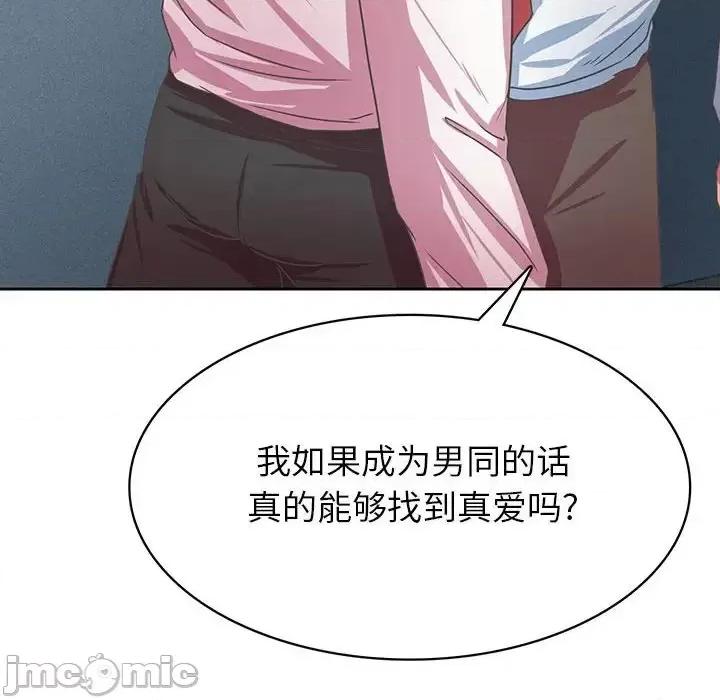 腹黑年下男 腹黑年下男第 35 话 第70页