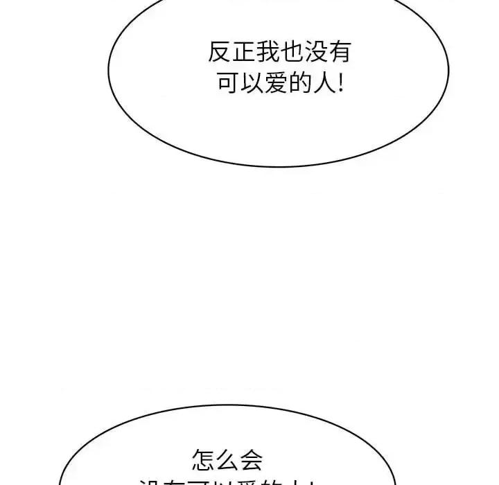 腹黑年下男 腹黑年下男第 35 话 第74页