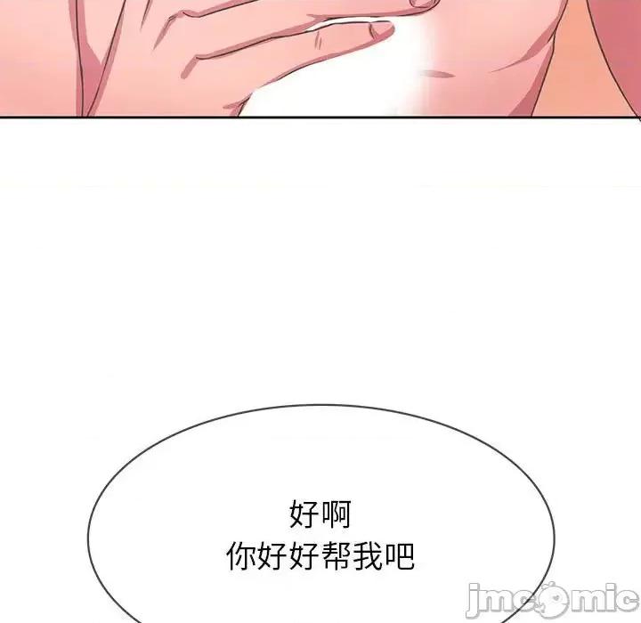 腹黑年下男 腹黑年下男第 35 话 第95页