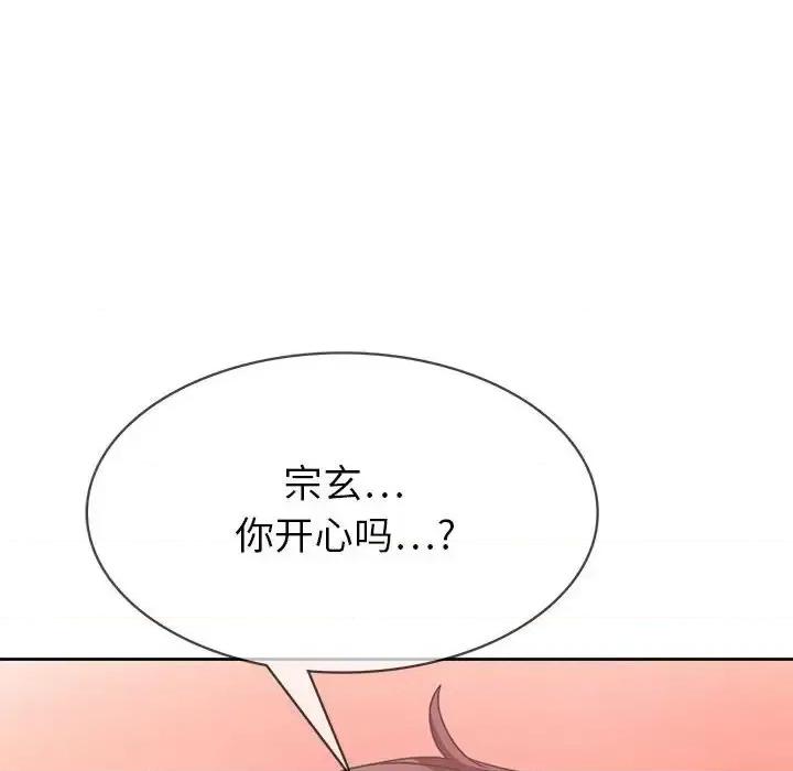 腹黑年下男 腹黑年下男第 35 话 第124页