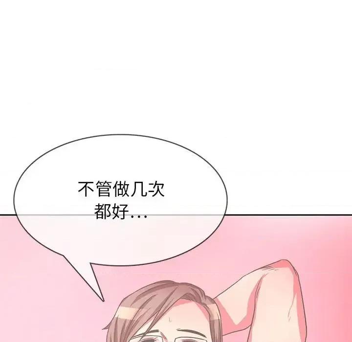 腹黑年下男 腹黑年下男第 35 话 第131页