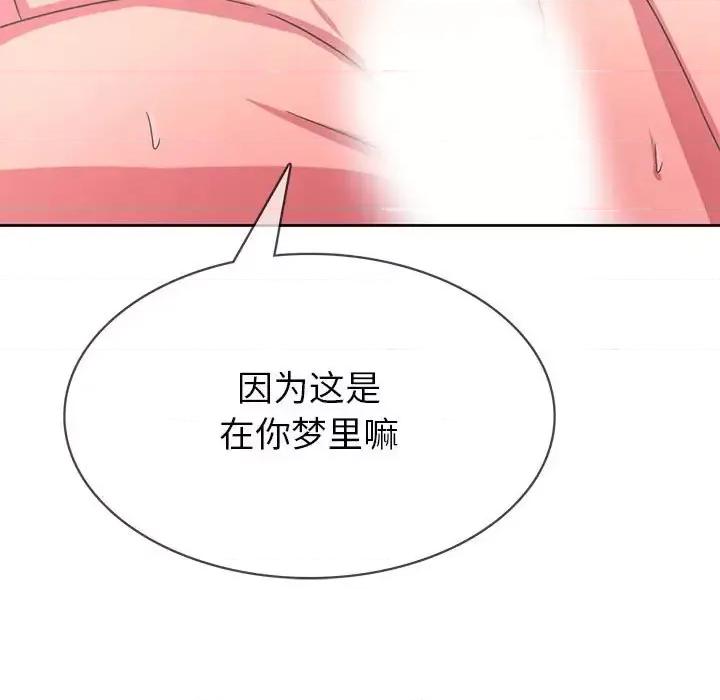 腹黑年下男 腹黑年下男第 35 话 第133页