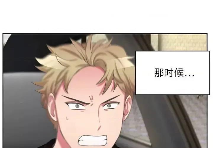 腹黑年下男 腹黑年下男第 36 话 第4页