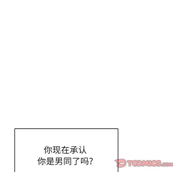 腹黑年下男 腹黑年下男第 36 话 第9页