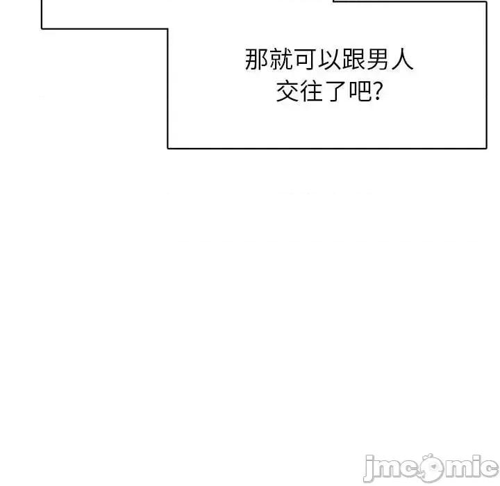 腹黑年下男 腹黑年下男第 36 话 第10页