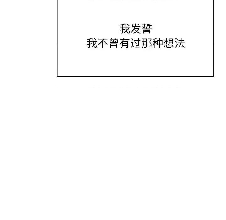 腹黑年下男 腹黑年下男第 36 话 第13页