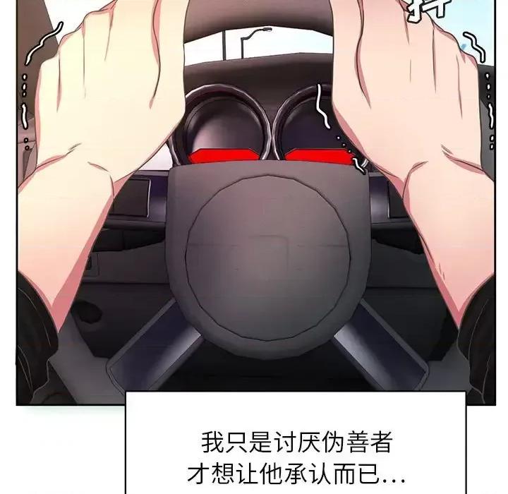 腹黑年下男 腹黑年下男第 36 话 第17页