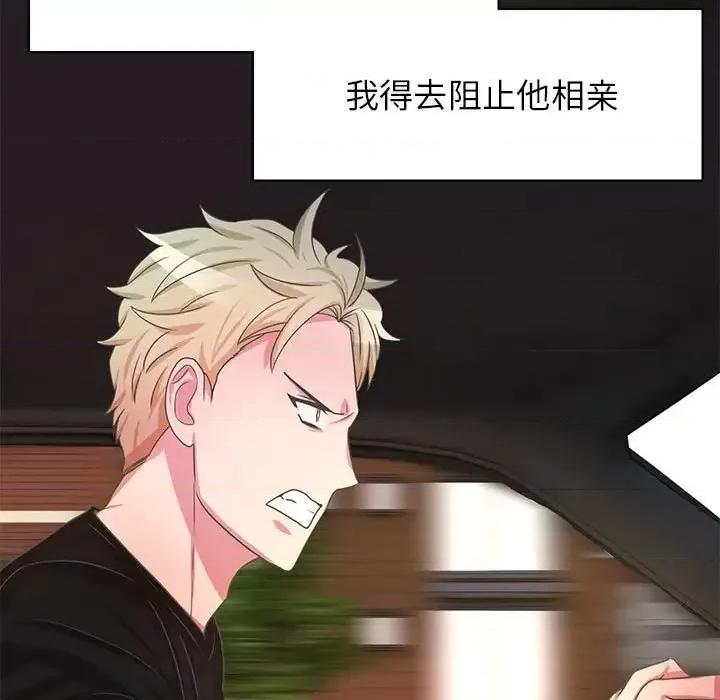 腹黑年下男 腹黑年下男第 36 话 第19页