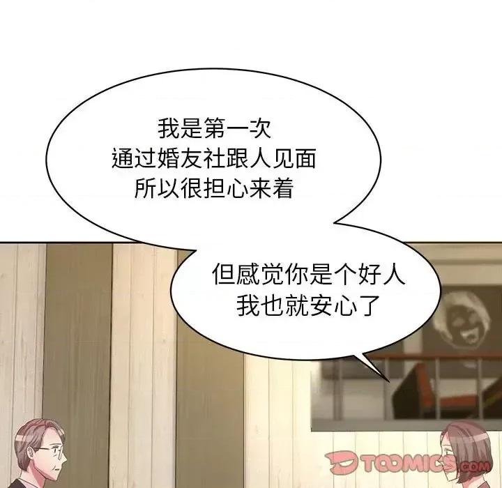 腹黑年下男 腹黑年下男第 36 话 第33页