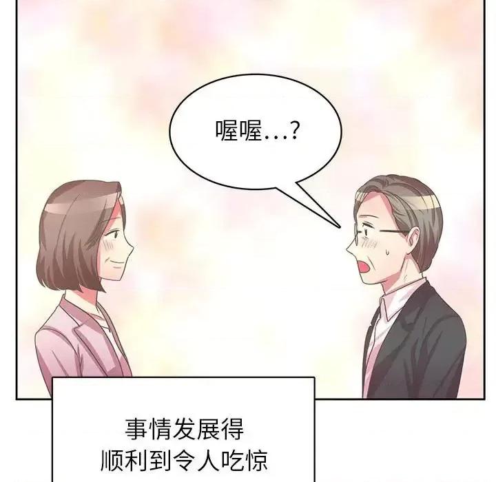 腹黑年下男 腹黑年下男第 36 话 第41页