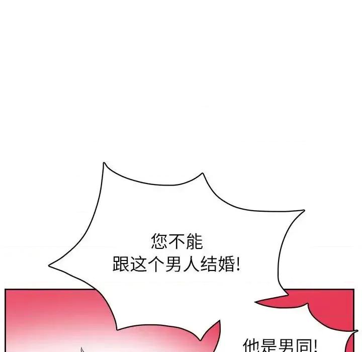 腹黑年下男 腹黑年下男第 36 话 第52页