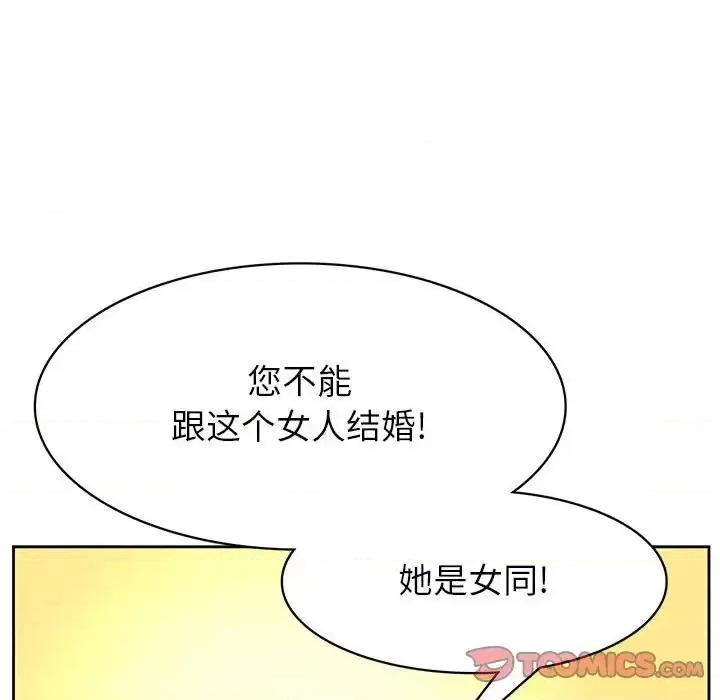 腹黑年下男 腹黑年下男第 36 话 第57页