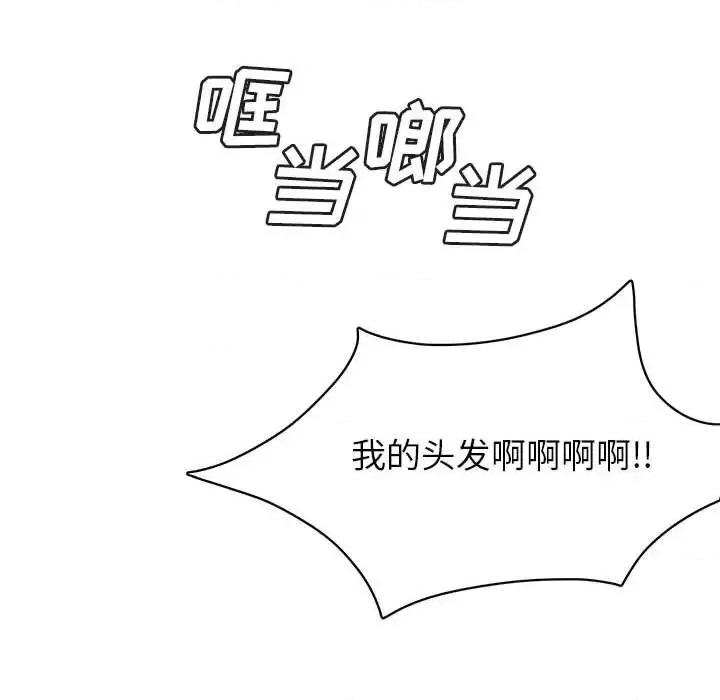 腹黑年下男 腹黑年下男第 36 话 第71页