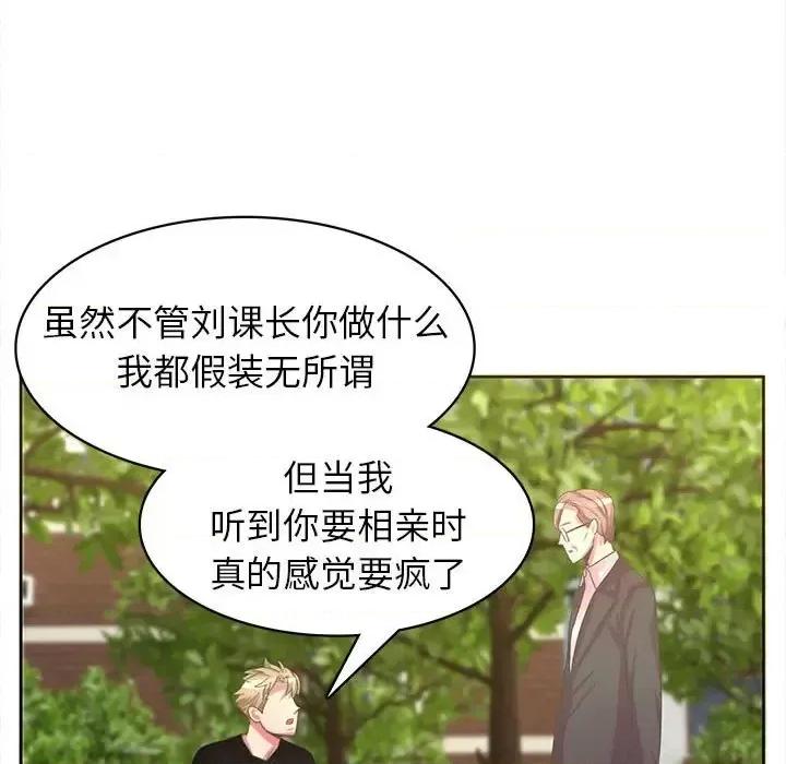 腹黑年下男 腹黑年下男第 36 话 第83页