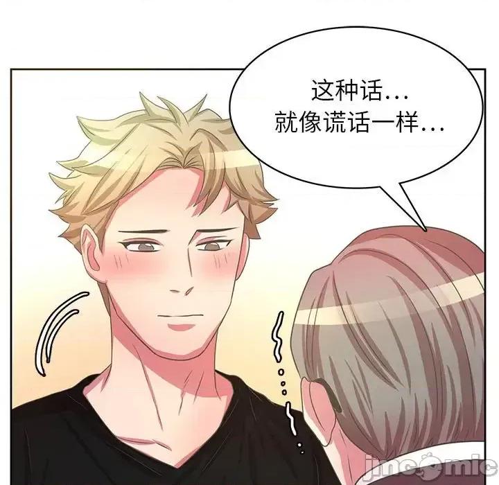腹黑年下男 腹黑年下男第 36 话 第95页